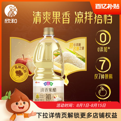 欣和味达美清香米醋1.3L大米酿造