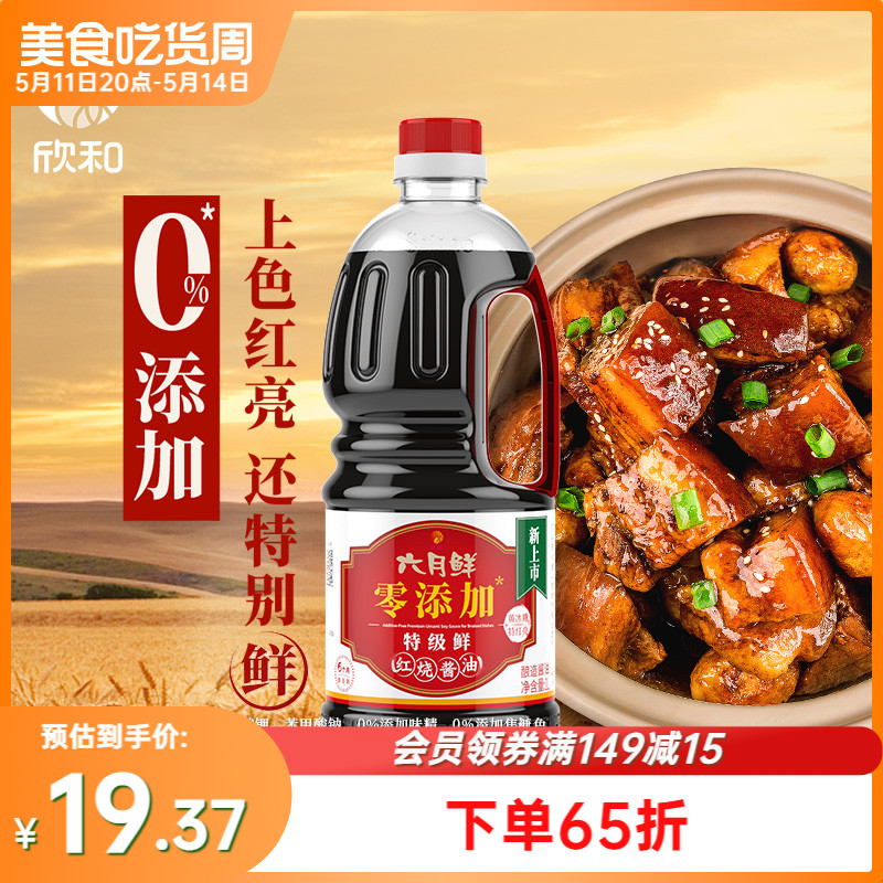 六月鲜零添加特级鲜红烧酱油1L