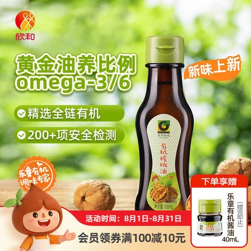 欣和禾然有机核桃油100ml