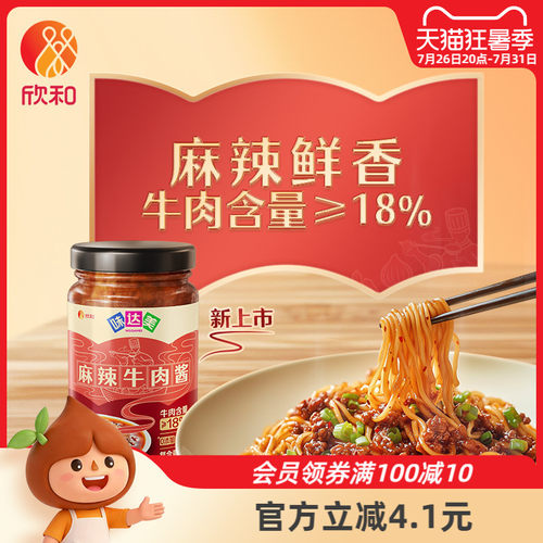 味达美麻辣牛肉酱190g