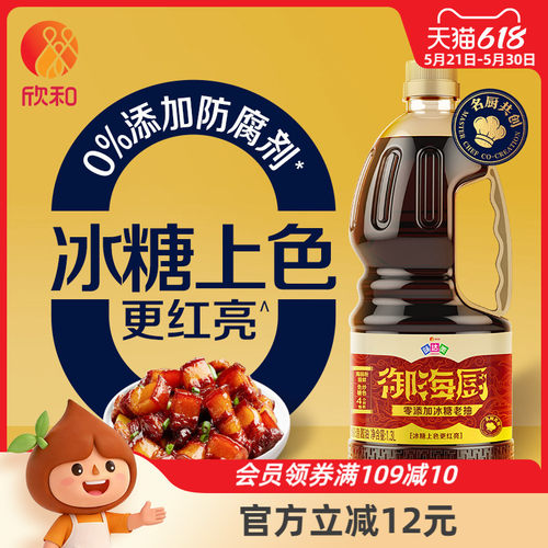 欣和味达美冰糖老抽1.3L