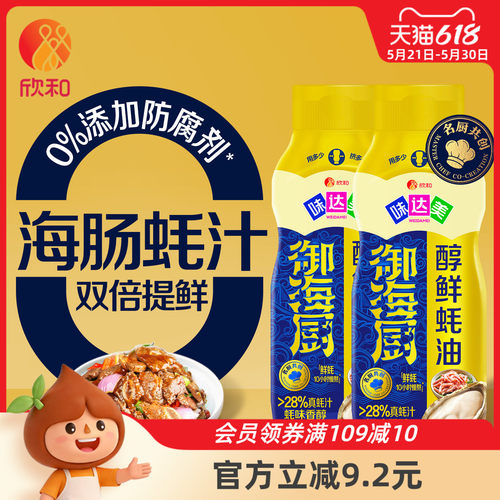 欣和味达美醇鲜蚝油挤挤装570g*2