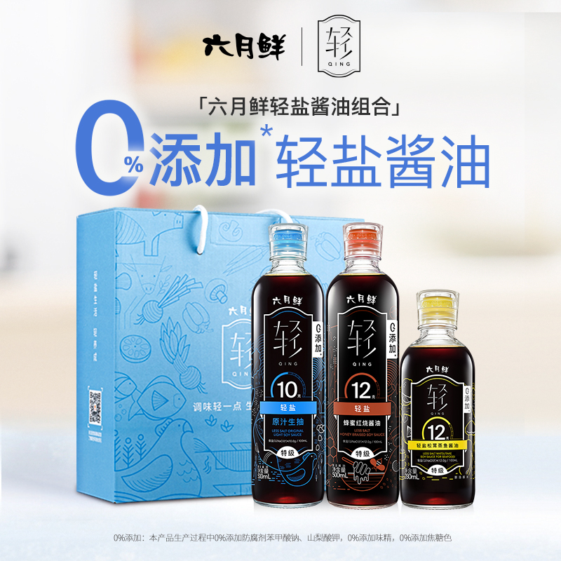 欣和六月鲜轻盐酱油*3瓶礼盒装