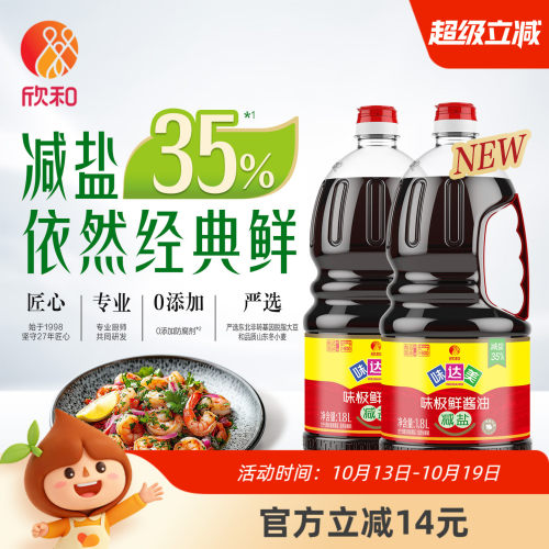 欣和味达美减盐味极鲜1.8L*2瓶