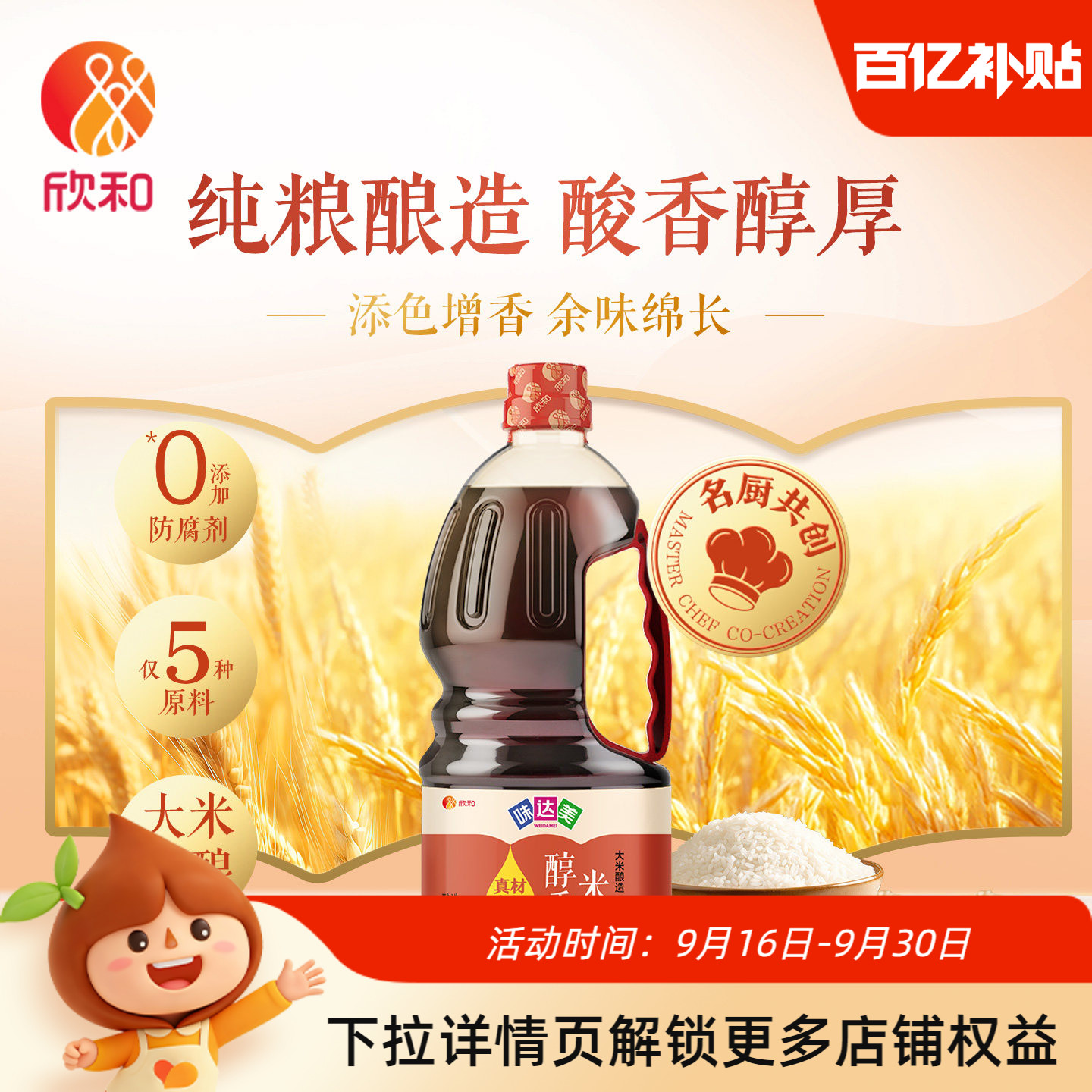 味达美醇香米醋1.3L大米纯粮酿造图片
