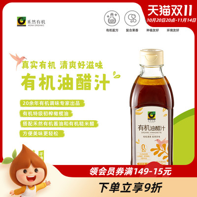 欣和禾然有机油醋汁248ml