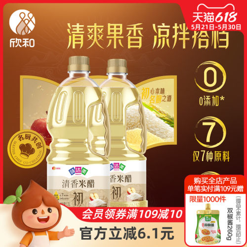 味达美清香米醋1.3L*2瓶大米酿造