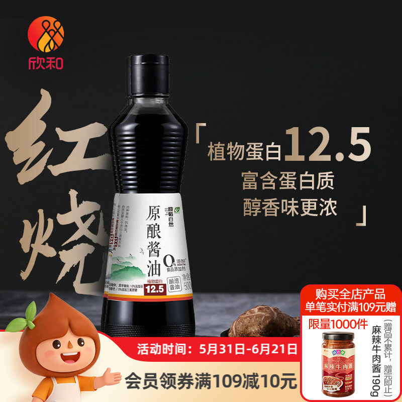 遵循自然原酿特级酱油500ml 足期酿造酱油家用调味0%添加防腐剂