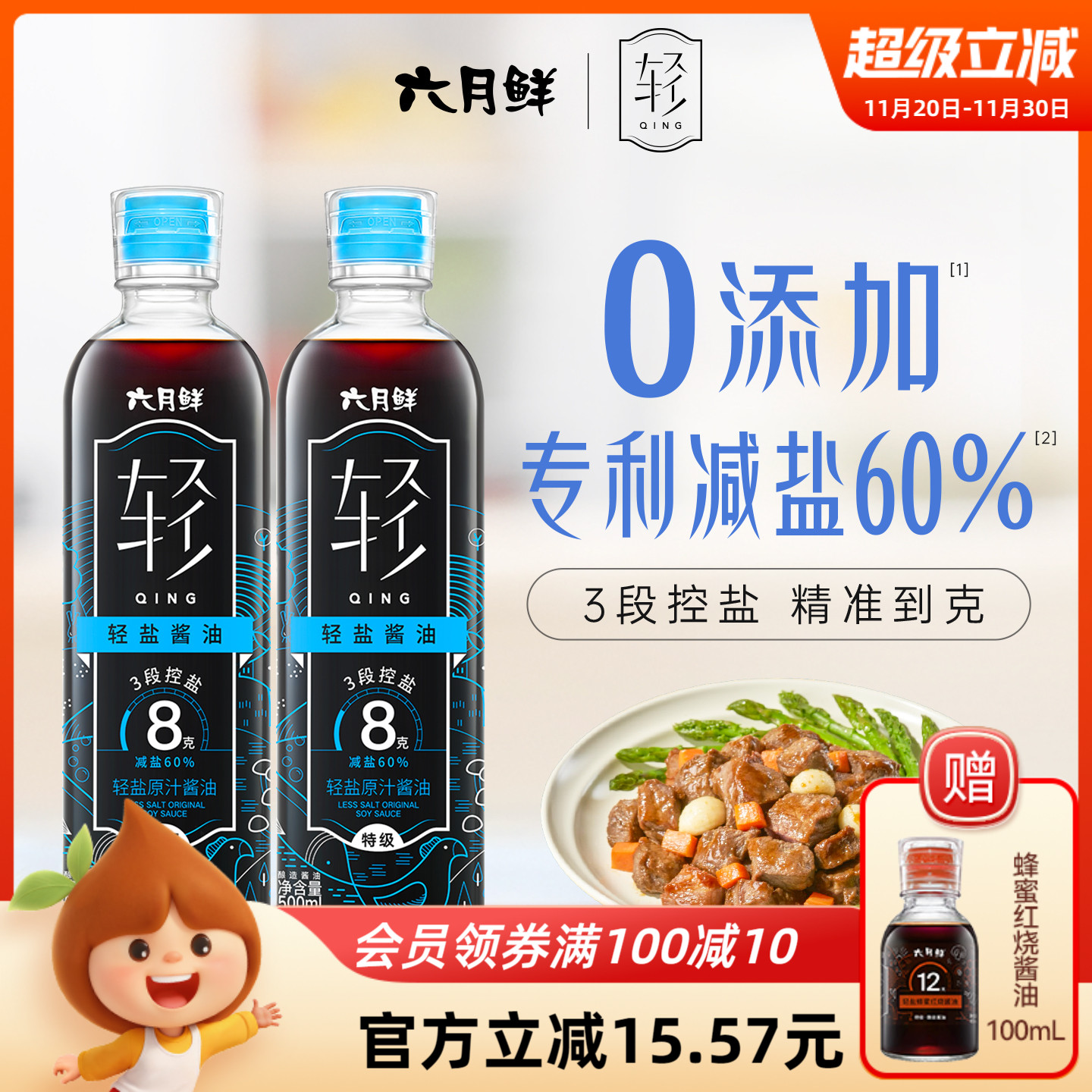 六月鲜轻8g轻盐原汁酱油500ml*2