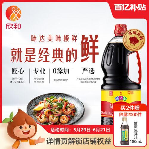 欣和味达美味极鲜酱油1.88kg