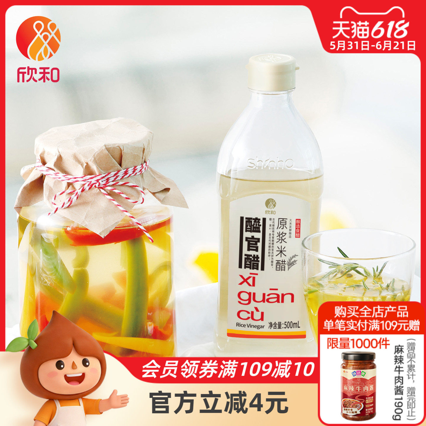 醯官醋原浆米醋500ml 0%添加防腐剂泡醋基底醋 酿造食用无勾兑