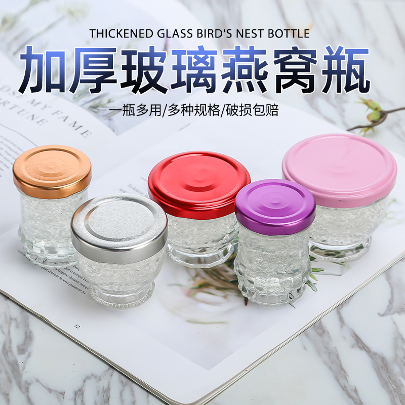 即食瓶莲花瓶真空鲜炖小号燕窝瓶分装瓶50ml75ml带盖蜂蜜瓶果酱瓶