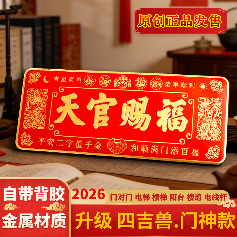 新款【老师推荐】正品天官赐福门对门金属门贴装饰贴日月门神款,家居饰品,门贴,淘宝优惠券,粉丝福利购,淘宝优惠卷