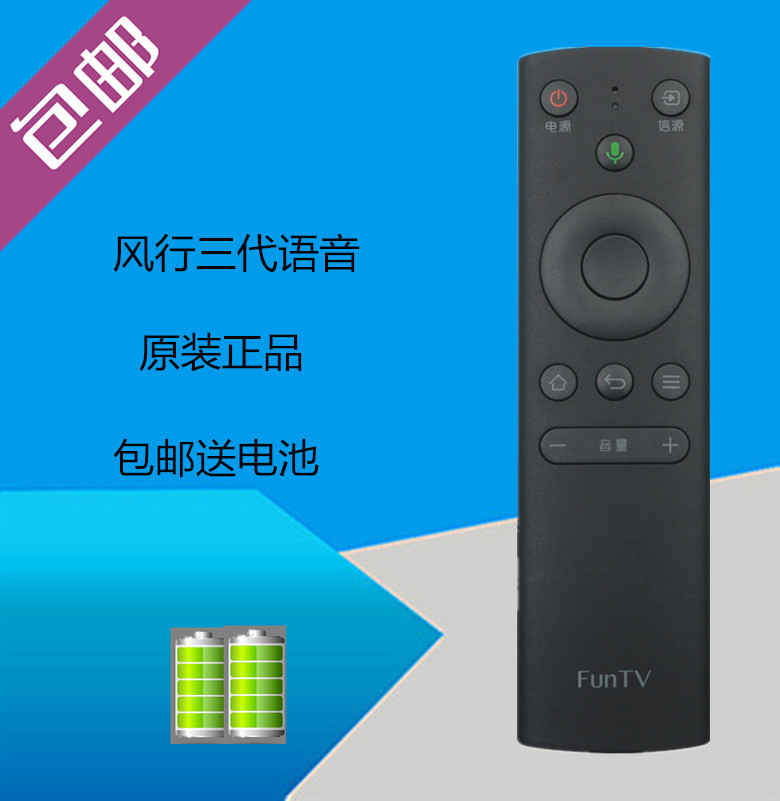 风行电视讯飞蓝牙语音遥控器D49Y D55Y D65Y 风行人工智能遥控器