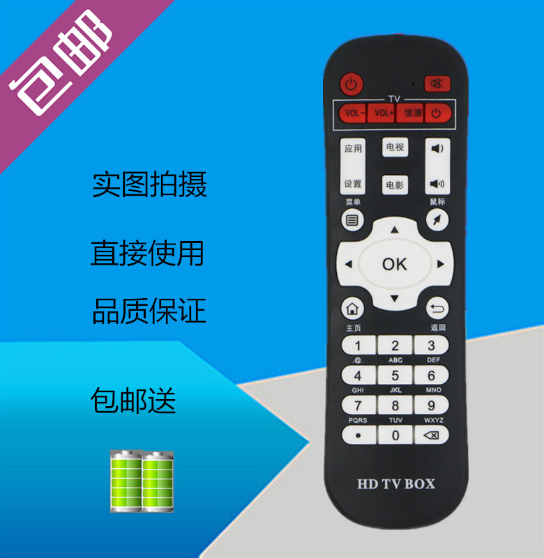 九猫H15网络数字高清电视机顶盒子遥控器H9播放器k9.k6遥控板