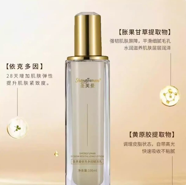 【官方正品】脉姿升级圣芙曼依克多因赋活乳100毫升保湿淡化细纹