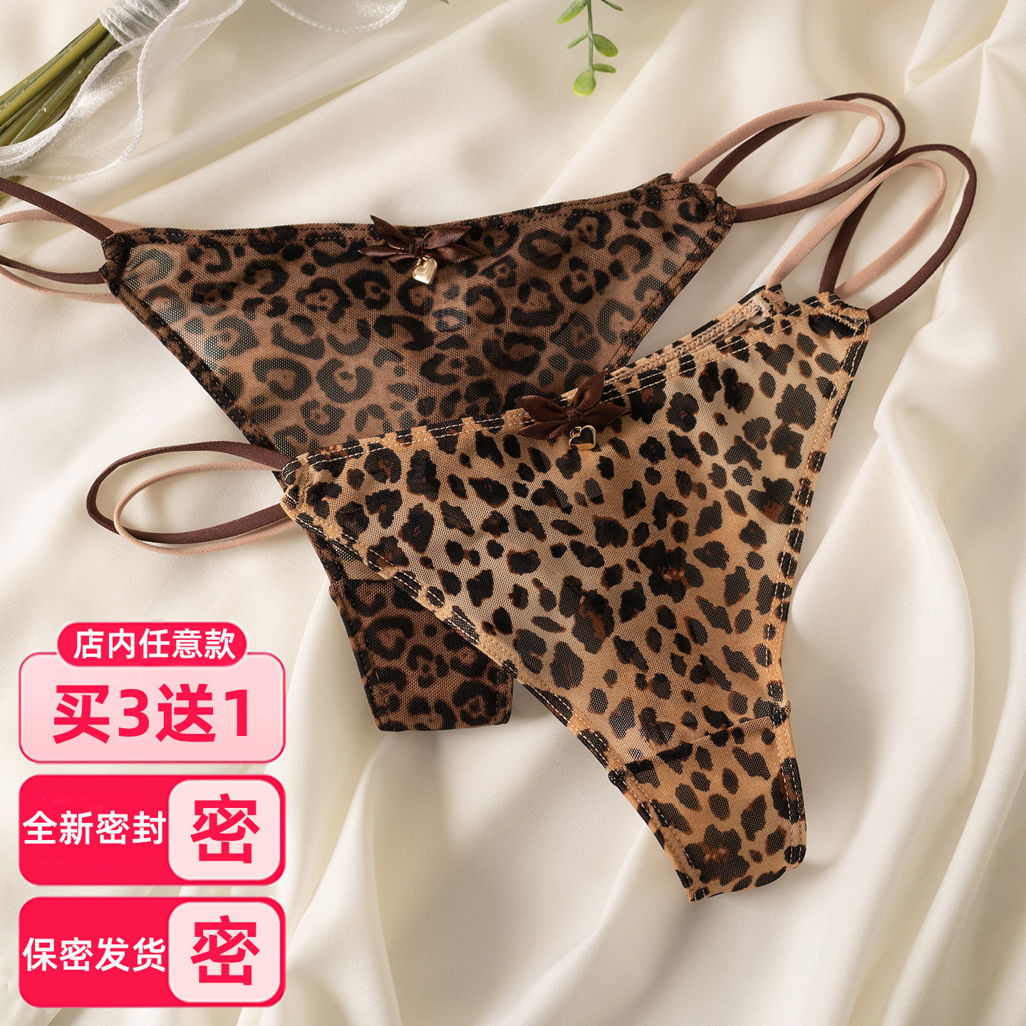 性感豹纹甜美丁字裤，保密发货