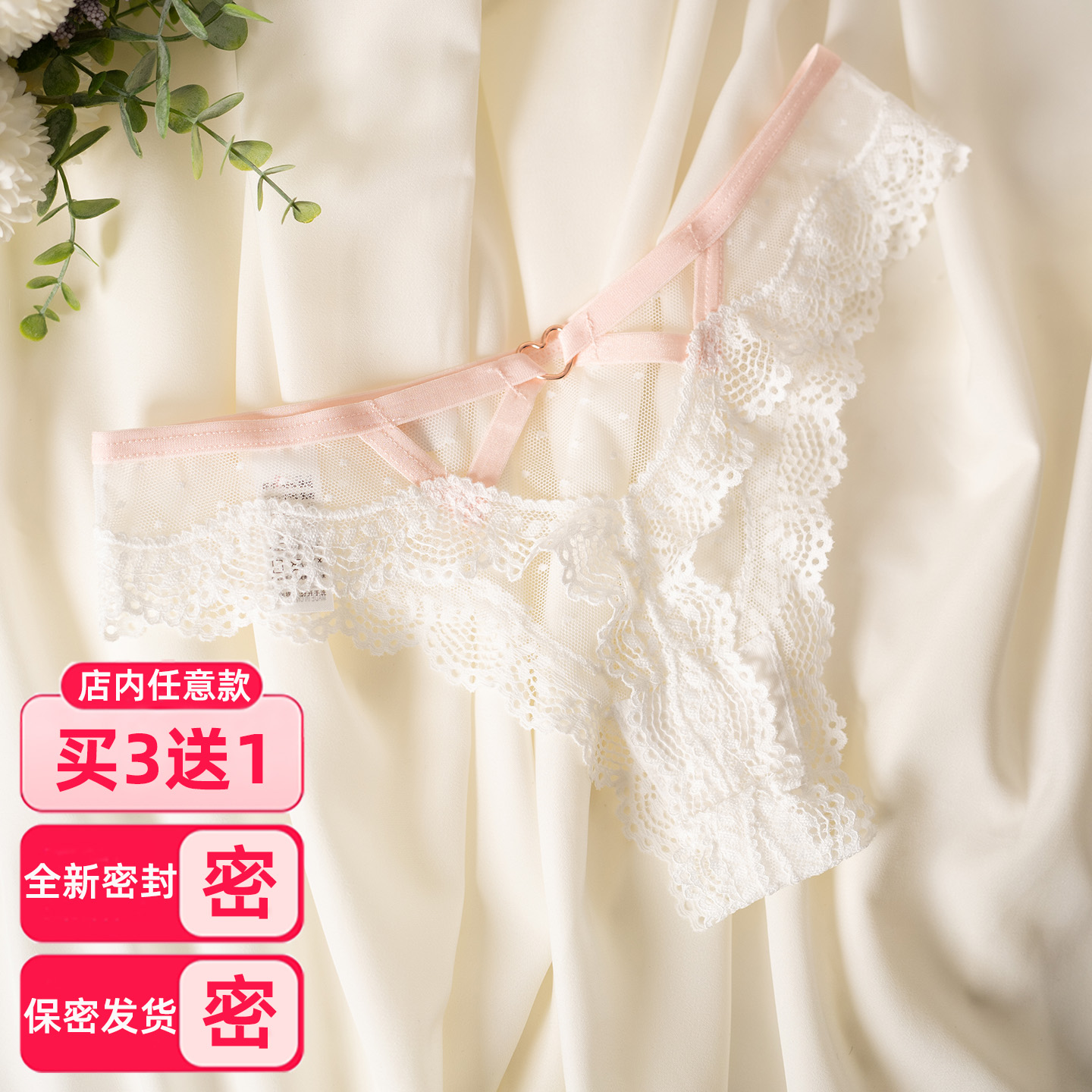法式柔软蕾丝丁字裤全新密封发货