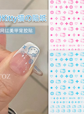 天蓝色【竖中指kt猫】卡通搞怪猫咪带背胶超薄美甲贴纸HelloKitty