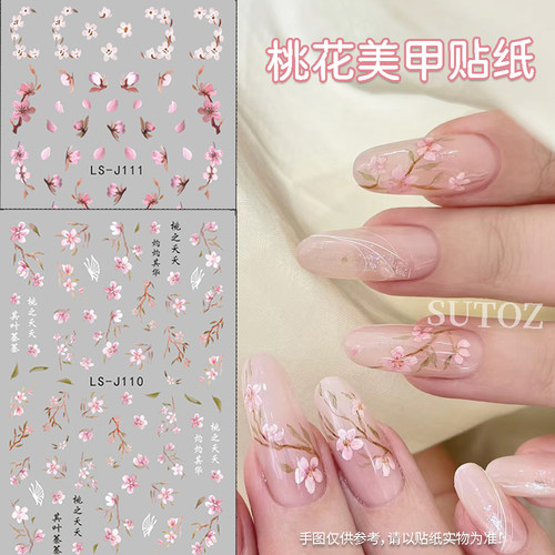 春日桃之夭夭の网红同款桃花美甲贴纸早春粉嫩古风樱花薄韧指甲贴