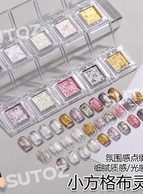 百搭美甲仙粉膏爆闪小方格饰品美甲布灵泥新款偏光固态泥