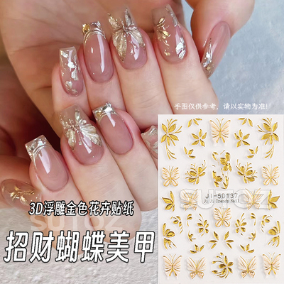 网红招财金边蝴蝶美甲贴纸轻奢金色花卉3D浮雕背胶指甲贴装饰贴花