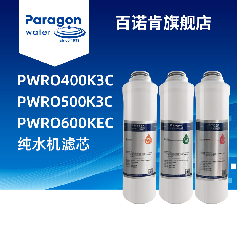 PWRO400K3C/PWRO500K3C/PWRO600K3C适配滤芯