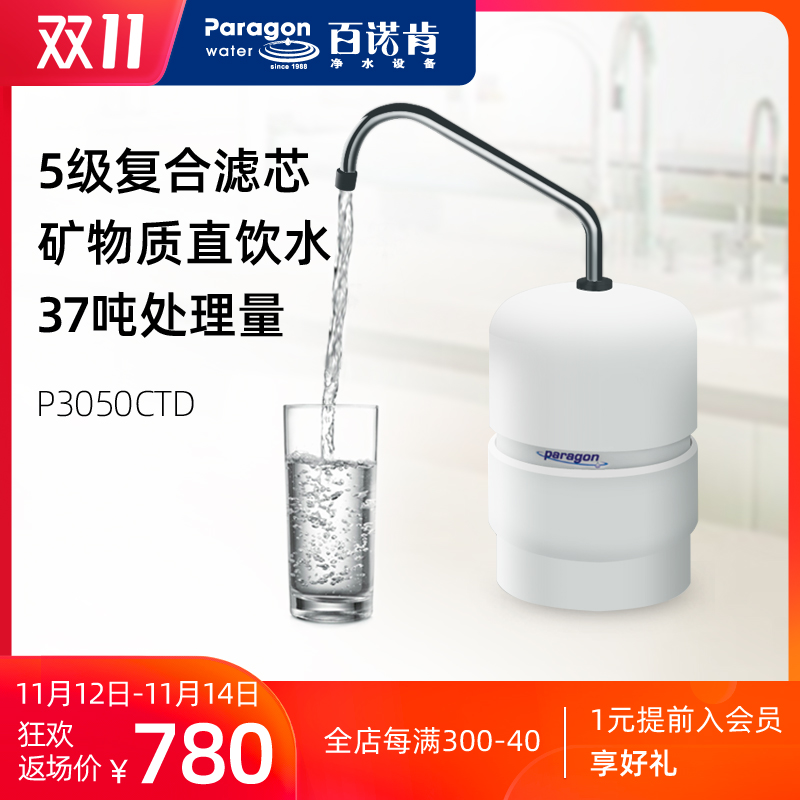 百诺肯净水器家用直饮水龙头过滤器自来水净水机美国进口P3050CTD