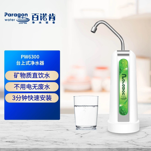百诺肯台上PW6300一体机净水器