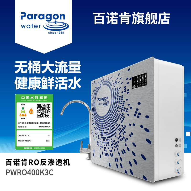 百诺肯净水器家用直饮机RO反渗透