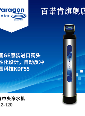 百诺肯活性炭大流量中央净水机