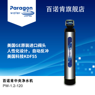 百诺肯中央净水机KDF活性炭滤芯别墅公寓大流量家用全屋过滤器