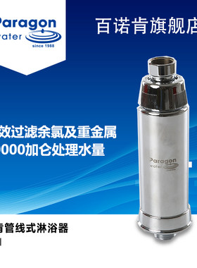 百诺肯淋浴护肤线式过滤器