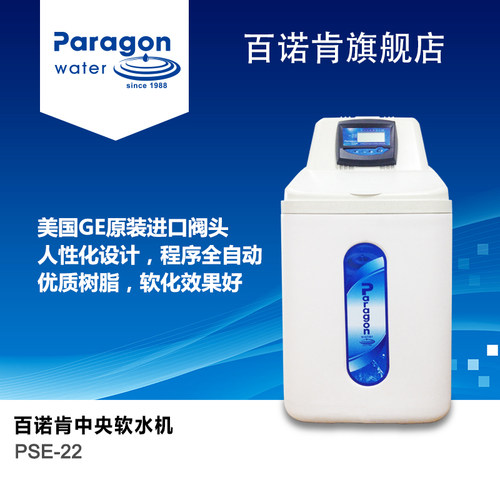 百诺肯中央软水机减少大流量全屋