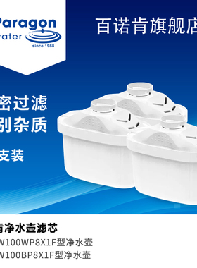 百诺肯滤水壶滤芯适用于PW100WP8X1F/PW100BP8X1F