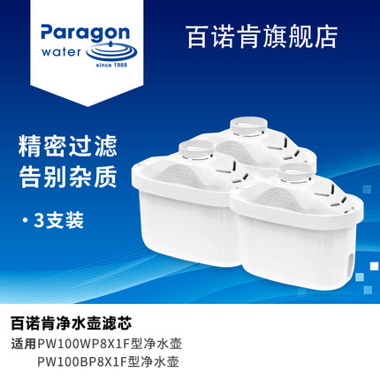 百诺肯滤水壶滤芯适用于PW100WP8X1F/PW100BP8X1F