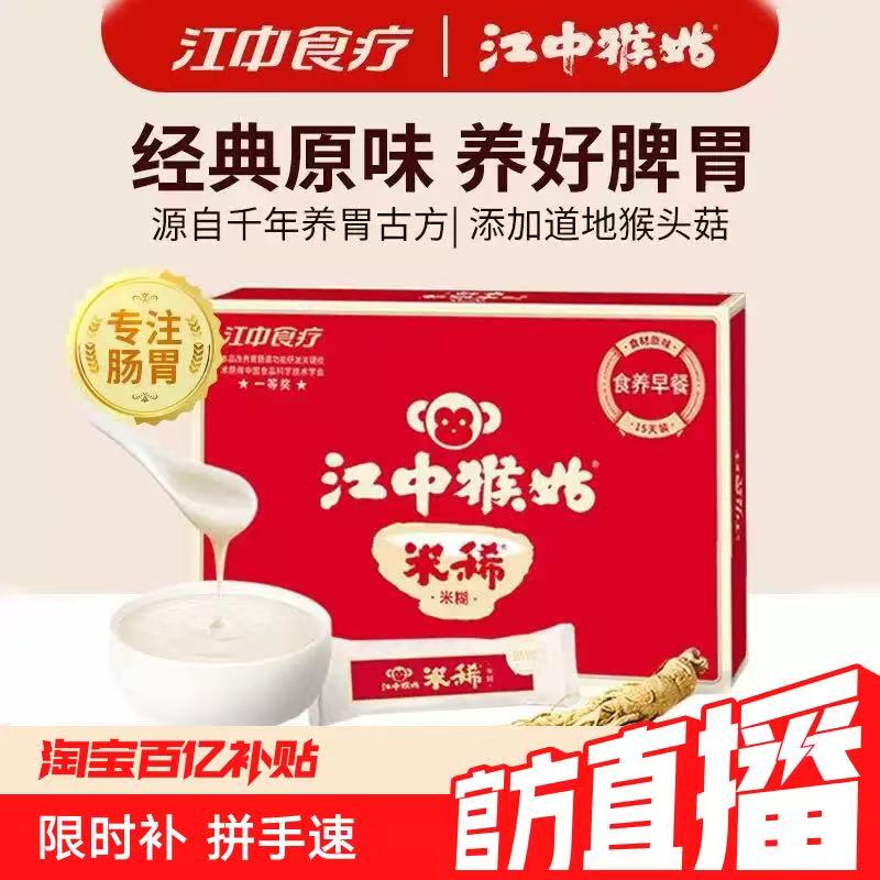 江中猴姑米稀原味15天养脾胃代餐