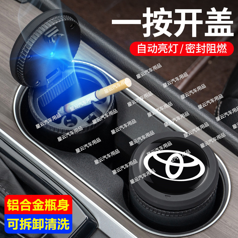 25款丰田铂智3X车载用烟灰缸夜光
