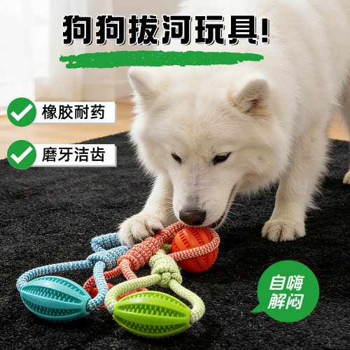 狗狗漏食橄榄球耐咬磨牙玩具
