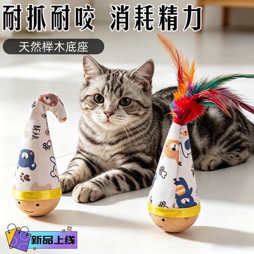 猫狗不倒翁旋转耐咬解闷玩具