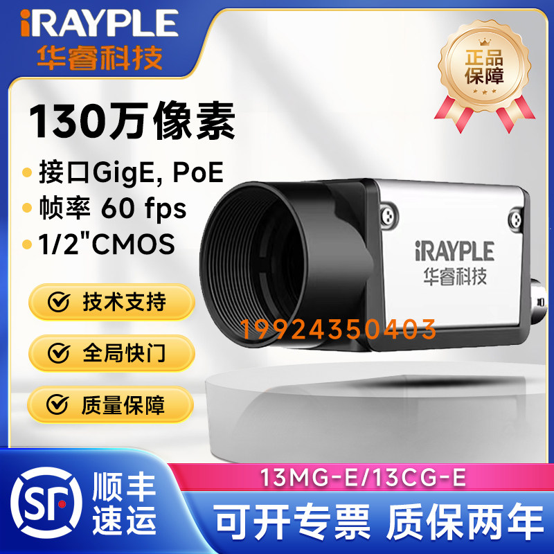全新原装华睿工业相机大华130万像素60帧1/2
