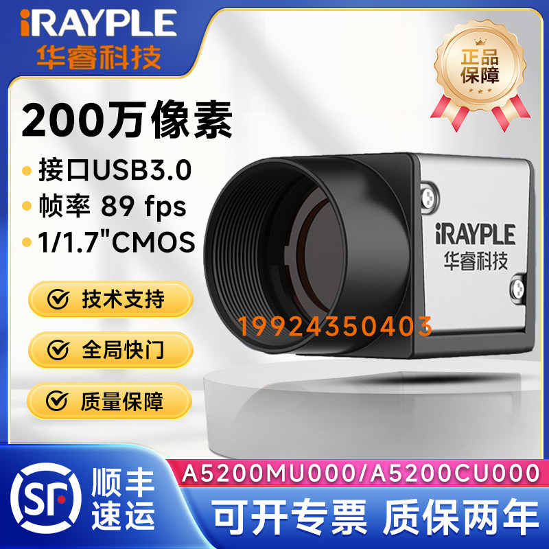 大华工业相机华睿200万像素A5200MU000/A5200CU000全局1/1.7
