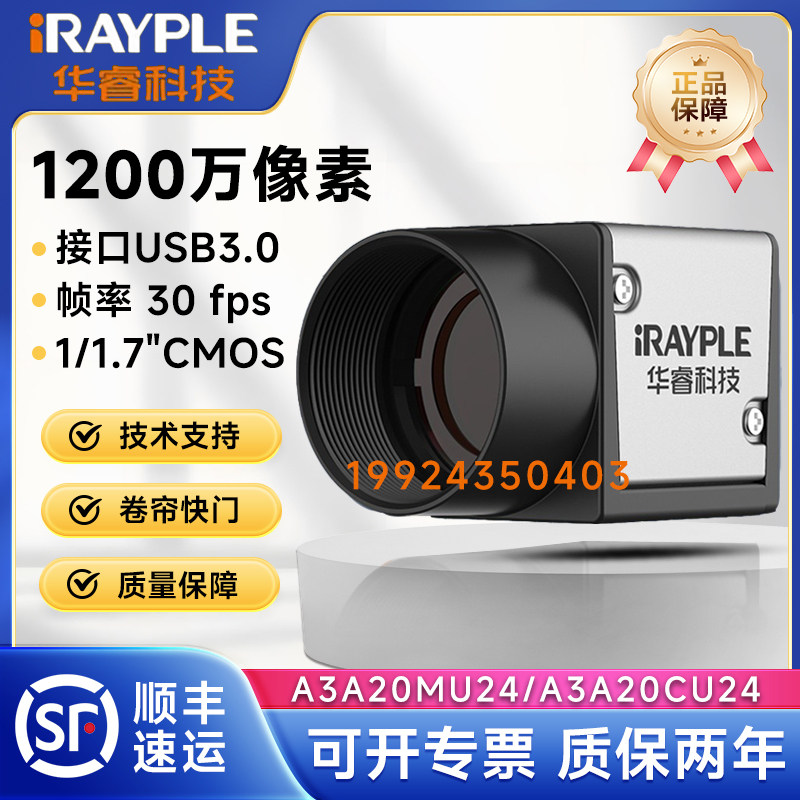 大华工业相机1200万像A3A20MU24/A3A20CU24华睿工业相机1/1.7CMOS