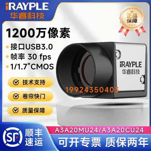 大华工业相机1200万像A3A20MU24/A3A20CU24华睿工业相机1/1.7CMOS