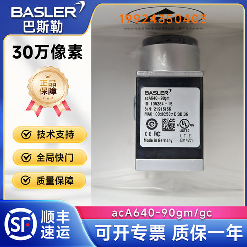 原装正品basler工业相机acA640-90gm/gc巴斯勒面阵相机30万像素