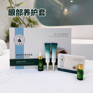 一定美眼部护理按摩套盒眼袋黑眼圈眼部精油眼膜美眼护理美容院