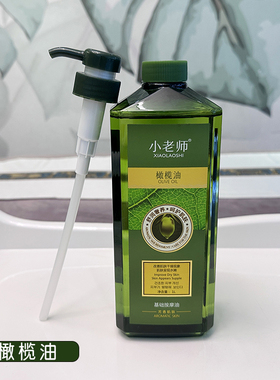 小老师橄榄油1000ml开背按摩油基础油美容院装大瓶全身体精油护肤