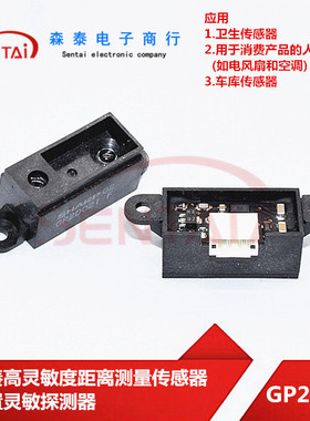 GP2D021紧凑高灵敏度距离测量传感器位置灵敏探测器