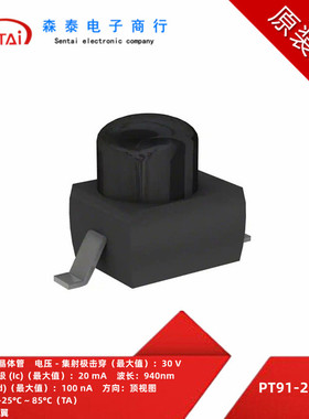PT91-21B/TR7 红外线鸥翼黑色光敏接收光电二极管 波长940nm