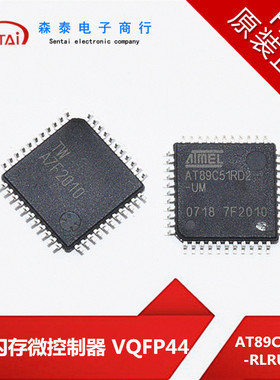 AT89C51RD2-RLRUM AT89C51RD2 -UM 44-VQFP 原装正品 芯片